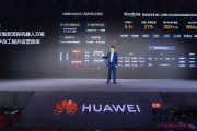 华为第五代人工智能引擎 开启智能时代的新篇章