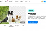 ai快速抠图 让你的图片处理更高效