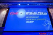 中德人工智能：探索合作发展之路