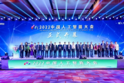 中国人工智能协会 了解中国人工智能协会的成立和发展