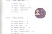 人工智能教程PDF 详细介绍人工智能基础知识和应用