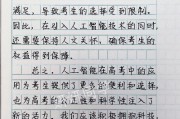 人工智能在高中作文中的应用与展望