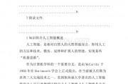 人工智能课程设计报告 以机器学习为例