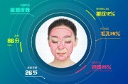 AI肤质检测 科技智能助力美肤
