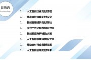 人工智能支付的未来发展和应用趋势