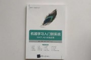 机器学习实战代码 从入门到精通