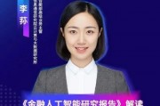 李嘉璇与人工智能的探讨与前景