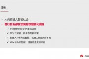 华为谈人工智能技术应用 探讨华为如何运用人工智能技术