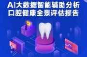 人工智能在口腔医疗中的应用探究
