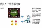 人工智能博弈 探索人工智能在游戏领域的应用