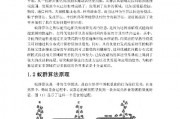 群智能算法doc 探讨群智能算法在实际应用中的优势与不足