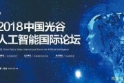 光环国际人工智能 探索人工智能技术的未来