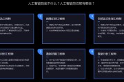 人工智能培训班课程 全面解析最新人工智能技术与应用