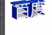 AI立体字教程 从零开始学习AI制作立体字