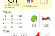 ai韵的字 探究汉字中的韵母ai