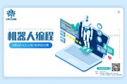 机器人编程学习 从零基础入门到实践应用