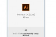 ai2018破解教程 详细解析ai2018破解方法