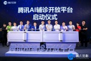 腾讯人工智能医院 探索未来医疗新模式