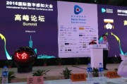 2016人工智能大会 全球AI领域最大盛会