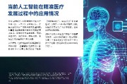 人工智能辅助治疗：新时代医疗领域的革命性进展
