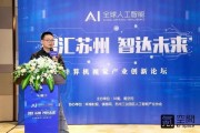 人工智能算法工程师苏州 探索人工智能在苏州的应用与发展