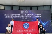 广西大学人工智能 探索智能科技的未来
