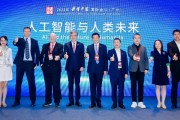 人工智能大会联盟 探讨未来智能科技发展方向