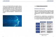 人工智能算法课题 探究人工智能算法的优化与应用