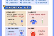 AI面试一般都问些什么 掌握AI面试必备技巧