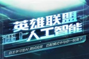 LOL人工智能活动 探索AI在游戏中的应用与未来