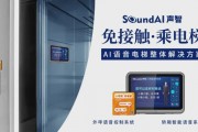 AI语音电梯 让电梯操作更简单的智能语音技术