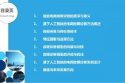 人工智能故障诊断技术分析与应用研究