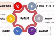 5G人工智能新基建 未来基础设施建设的新方向