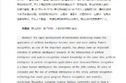 模式识别与人工智能期刊 探讨人工智能在模式识别中的应用