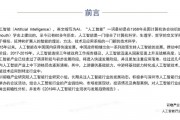 人工智能文章 探讨人工智能发展的趋势和未来
