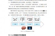 人工智能相关题目 探究人工智能的应用与发展