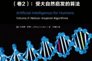 人工智能算法优化书籍 提高算法效率的最佳指南