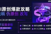 AI改文字 了解AI改写技术的应用和发展