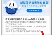 新冠ai自测 如何使用新冠ai自测工具
