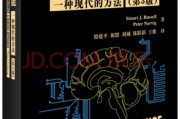 人工智能 一种现代的方法 pdf 基础篇