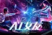 ai女友：你的虚拟恋人 介绍人工智能女友的功能和特点