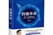 中国人工智能2.0：新时代的智能科技革命