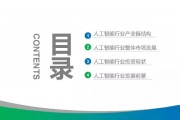人工智能演讲ppt 探索人工智能的未来发展趋势