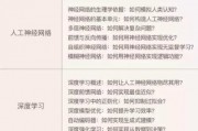 人工智能课程学什么 深入理解人工智能的基础知识和应用