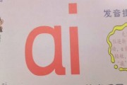 拼音ai怎么读 正确读音及发音技巧