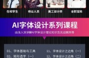 AI文字设计教程 从入门到精通