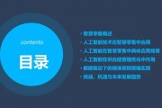 人工智能在零售业的应用 探讨人工智能技术在零售行业的优势和应用场景