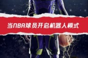 NBA人工智能球队 探索未来篮球发展趋势