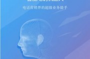 人工智能电销机器人 提高销售效率的新工具