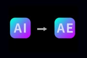 ai文件导入ae 简单易学的导入方法